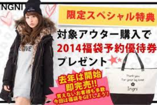 16福袋を予約 購入 情報サイトはコチラ Ingni イング