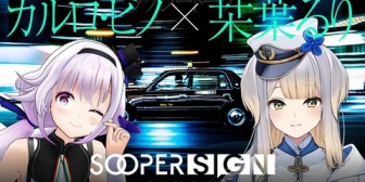 【VTuber】ピノ様＆栞葉、タクシー内の会話だけで物語を紡ぐ「タクシートークRPG」に挑戦！【10/3(土)20:00】