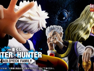一番くじ HUNTER×HUNTER ZAOLDYECK FAMILY【PV動画(1分8秒)　公開】5月22日発売予定