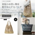 まさかの在庫ありで即ポチ…楽天マラソン前に買えた話題のディーンエコバッグ＆美容ケア2選［非公開クーポン PRあり］