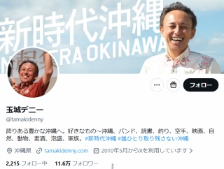 【速報】沖縄の玉城デニー知事、辺野古事故後の最初のX書き込みがこちら