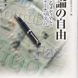 『SNSは「万能の正義の味方」ではない。』の画像
