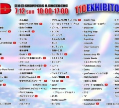 【7/12(日)】昆虫即売会イベントSB出展します