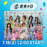 『[イコラブ] 「音楽の日2026」で『とくべチュ、して』『超特急逃走中』メドレーで披露！実況まとめ』の画像