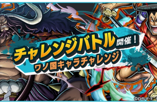One Piece バウンティラッシュ攻略まとめ チャレンジバトル