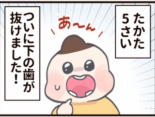 抜けた歯に気をつかう親、娘はうどんで大はしゃぎ【ASOPPA!連載】