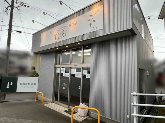 石川県金沢市窪に『オーガニックヘアカラー専門店 TUKI（ツキ）』がオープンするらしい。