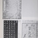 『東隅随筆』附録「草訣百韻歌」