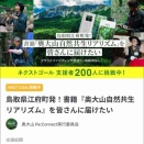 クラウドファンディング目標達成