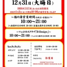 ◆福の湯　年末年始の営業のお知らせ
