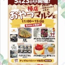 めだかライフ　マルヨシセンター様主催 愛媛県松山市椿店 おかしマルシェ初出店♪