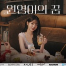 ウォニョン　JIMBEAM　CM