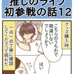 ひよっこ一家備忘録