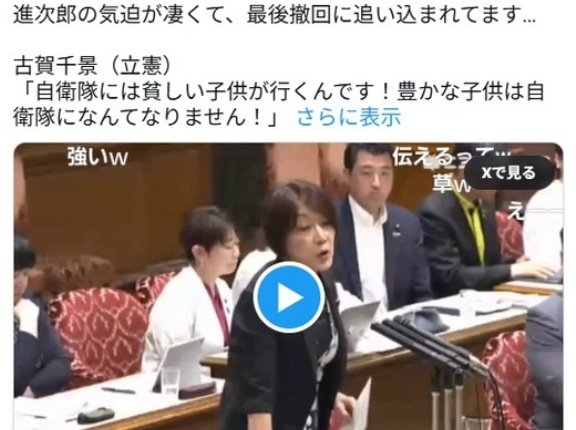 立憲議員「自衛隊には貧しい子供が行く」　進次郎に説教されさすがに撤回