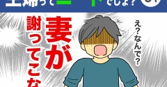【51】主婦ってニートでしょ？