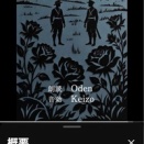 朗読「 野ばら/小川未明」読み手:ODEN