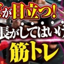 モテたいなら筋トレしろって言うやつｗｗｗｗｗｗｗｗ