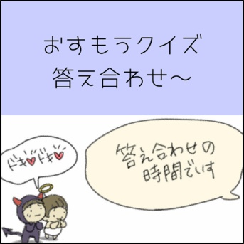 おすもうクイズ答え合わせ～