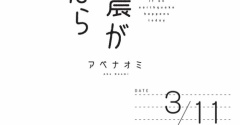 新刊試し読み【今日、地震がおきたら】6