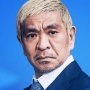 【ド正論】松本人志さんに憧れて芸人になった男性「大ファンなので、松ちゃんのことをずっと待ってます」