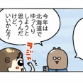 ちちの徳島弁講座「もんてきた」