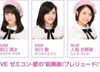 坂口渚沙、谷川聖、人見古都音が劇場ドラマ「LOVE ゼミコン-愛の"前奏曲(プレリュード)"-」に出演決定!