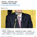 公明党「与党復帰したい…」