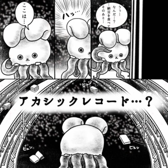 アカシックレコードにアクセスした話