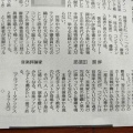 『ショパン・コンクールの100年・世界に羽ばたいた覇者たち』に書評をいただきました。