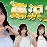 『[ニアジョイ] いこのいじょいch『藤沢莉子について1番分かっているメンバーは誰だ！第1回藤沢王』を公開！！』の画像