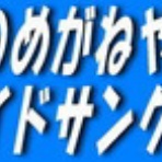上飯田ブログ