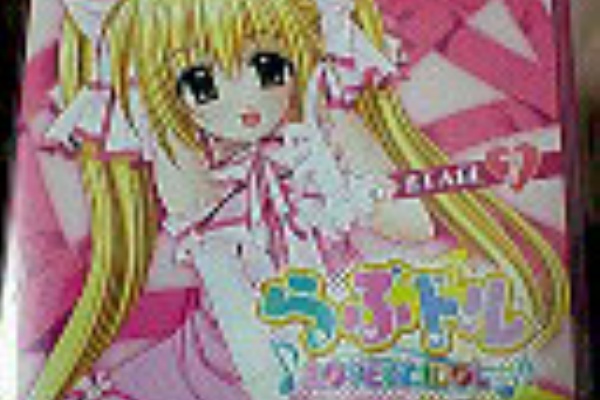 スター ライチのスター ダイアリー らぶドル