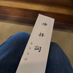 春日大社①