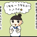 夏休みの学童　前編