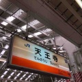天王寺駅のホームでのNTT docomoの通信は…