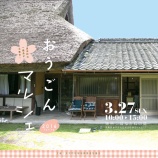 『おうごんマルシェ』の画像