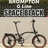 『BROMPTON G Line 新色「Space Black」先行入荷しました!』の画像