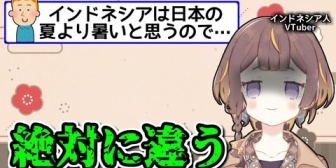 【ホロID】アーニャ「日本の夏は他国とは比べ物にならない」