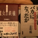 『魔女の鉄槌』チャクチャクと実現化進行中、ミャクミャクそのネカマ凶暴につき
