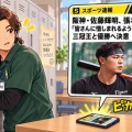 **【阪神】佐藤輝明が張本勲さんへ誓う三冠王と優勝！追悼の決意とは？**