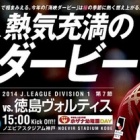 『Ｊ１ 第７節 徳島ヴォルティスｖｓヴィッセル神戸＠ノエスタ』の画像