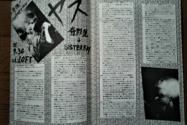 ダンボールの中の80年代 - インディーズのミニコミ誌