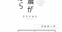 新刊試し読み【今日、地震がおきたら】3