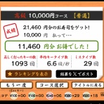 べんろぐ【26点の男】