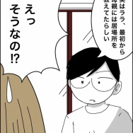 義父が連れてきたとんでもない女【58】