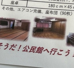 そうだ！公民館へ行こう！