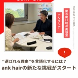 『関市関口町の美容室ank hair (アンクヘアー)』の画像