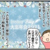 ライブドアブログ大忘年会2021<前半＞