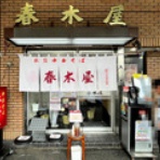 FILEのラーメンファイル