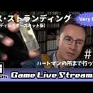 【デス・ストランディング（ディレクターズ・カット版）】１５日目。